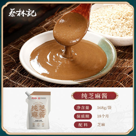 蔡林记芝麻酱袋装168g*3袋热干面专用拌面家用蘸料调味酱（送小磨香油1瓶） 商品图2