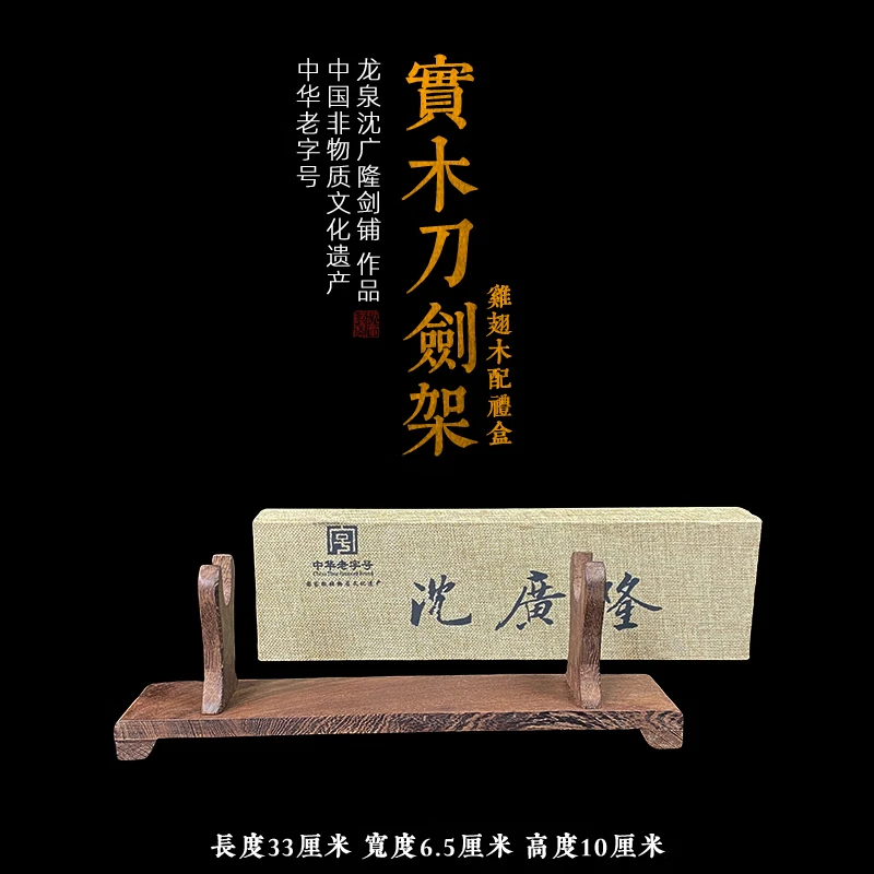 剑架 剑托 龙泉沈广隆刀剑架 宝剑架子 实木剑架 斜横架 展示架