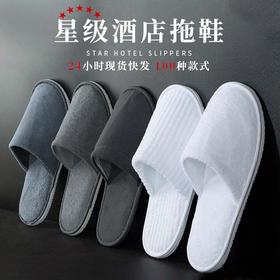 酒店宾馆专用一次性拖鞋亚麻加厚防滑旅行居家待客人用美容院拖鞋