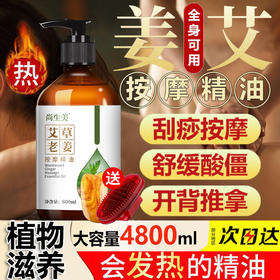 艾草老姜按摩植物精油美容院全身刮痧开背通经络按摩发热老姜油