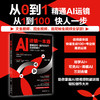 AI运镜一本通：智能运镜+提示词技巧+短视频成片（即梦AI+可灵AI+海螺AI） 木白 编著 北京大学出版社 商品缩略图1