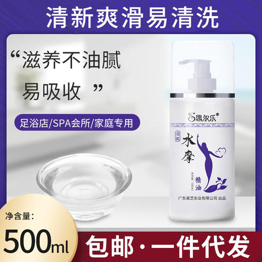 思尔乐按摩水摩油免洗身体按摩油美容院会所spa专用滋养现货批发 商品图0