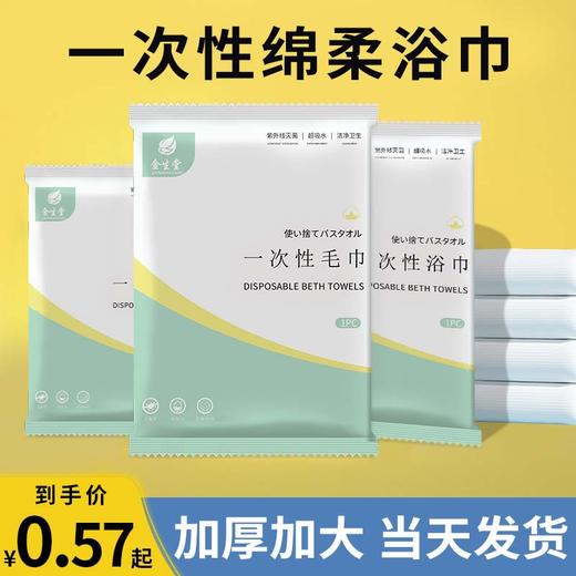 一次性浴巾加大加厚旅行单独包装酒店民宿专用一次性毛巾美容院用 商品图0
