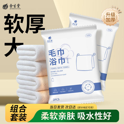 一次性浴巾毛巾干单独包装套装旅行酒店宾馆民宿家用加大加厚洗澡 商品图0