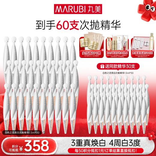 【年终狂欢盛典】【次抛精华】四抗紧致焕亮/白色之恋美白/小红笔眼次抛/小紫弹次抛精华60支 商品图2
