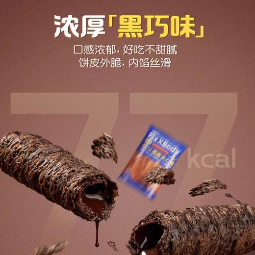 FixXBody燕麦夹心卷(浓厚黑巧味）32g/盒 商品图1