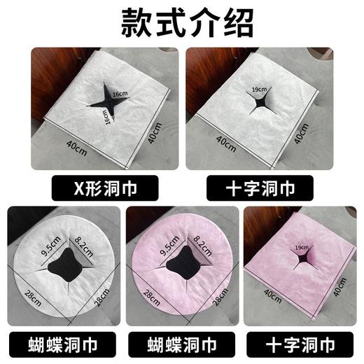 美容院一次性洞巾趴枕巾美容床按摩床推拿无纺布垫脸巾十字孔圆形 商品图3