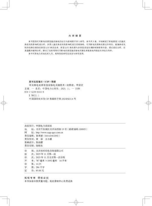 可关断电流源型直流输电关键技术 商品图3