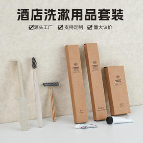 高档酒店专用一次性洗漱用品六件套一次性牙刷带牙膏套装酒店用品
