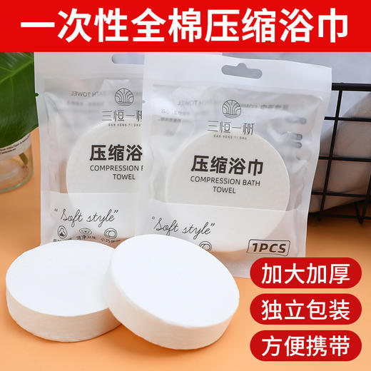 一次性压缩大浴巾毛巾旅行游单独包装加厚加大酒店便携出差洗澡巾 商品图0