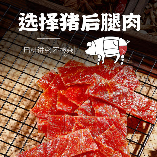 【休闲食品】218克大包装猪肉脯 【拍下赠48g肉脯脆脆芝麻味1袋】 商品图4