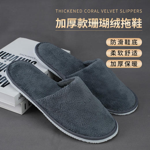 冬季款珊瑚绒一次性拖鞋酒店宾馆民宿居家用客人用加厚防滑可洗澡 商品图0