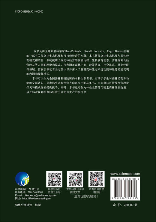 人工混交林：生态和经营 商品图1