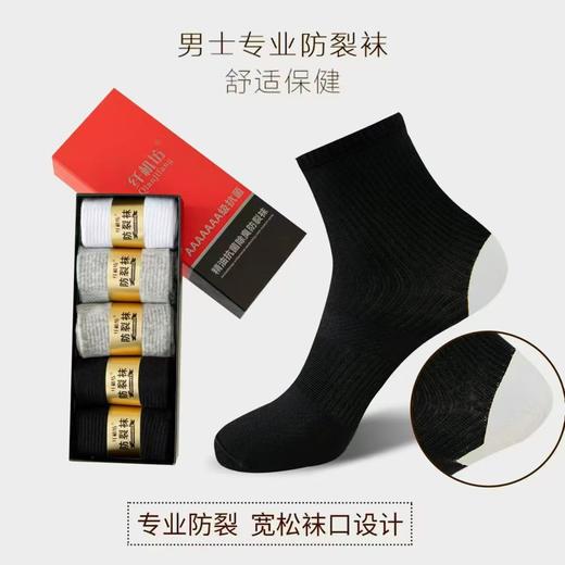 严选 | 护跟防裂袜 抗菌简约中筒男女袜子 5双礼盒装 商品图1