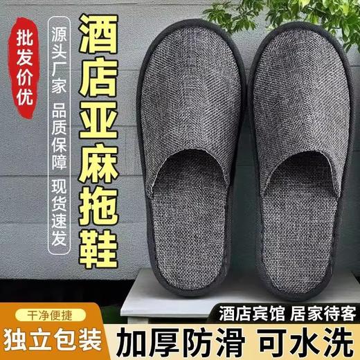 星级酒店棉麻一次性拖鞋透气舒适待客美容院酒店麻布拖鞋防滑批发 商品图1