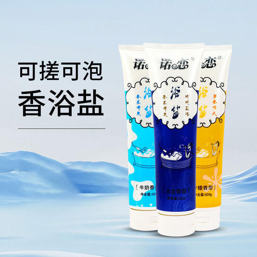 浴盐牛奶玫瑰全身搓澡420g一支 商品图1