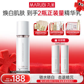 【年终狂欢盛典】【到手2件正装量】丸美白色之恋纯白精华乳100g