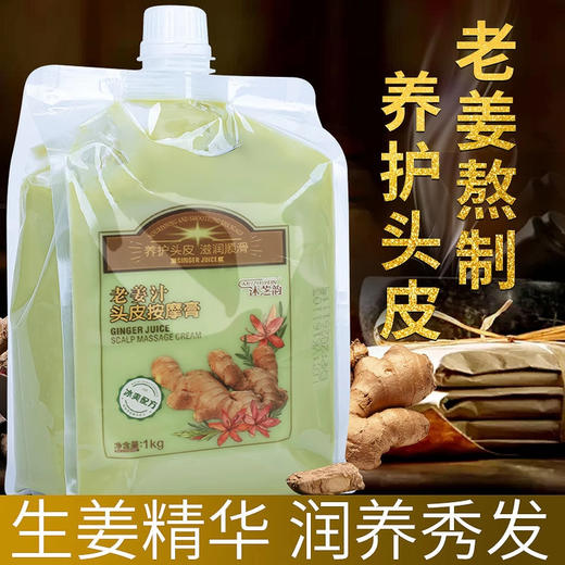 老姜王生姜头皮按摩膏热能姜汁姜泥养发护发膜滋润护理柔顺膏顺滑 商品图0