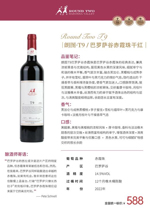 朗图T9巴罗萨谷赤霞珠干红 商品图1