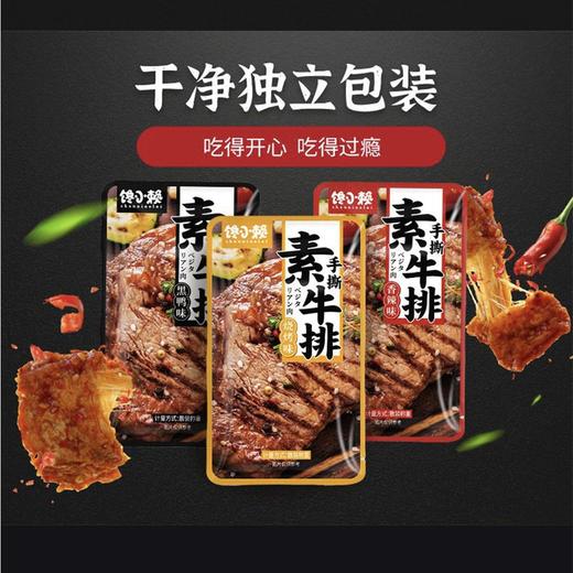 馋小赖 手撕素牛排30包(混合味) 商品图2
