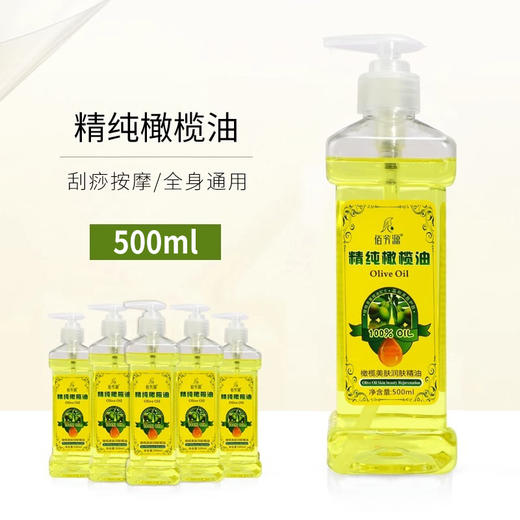 橄榄油按摩精油美容院spa专用通经络身体润肤油推油刮痧护肤开背 商品图1