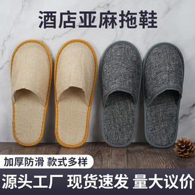 一次性拖鞋酒店民宿宾馆加厚大码防滑无纺布拖鞋美容院待客批发