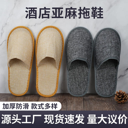 一次性拖鞋酒店民宿宾馆加厚大码防滑无纺布拖鞋美容院待客批发 商品图0