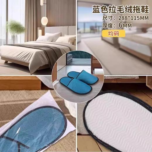 五星级酒店一次性拖鞋宾馆民宿美容院专用加厚拉毛绒居家待客批发 商品图1