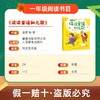 班班26寒一年级【书目】《读读童谣和儿歌》《萝卜回来了》《小彗星旅行记》《春天的歌》(全两册)赠导读单 商品缩略图8