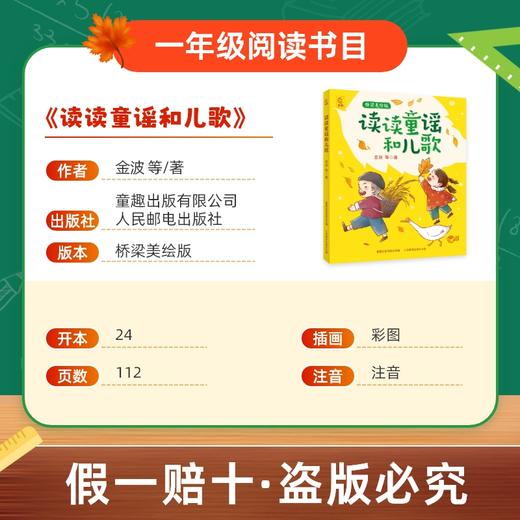 班班26寒一年级【书目】《读读童谣和儿歌》《萝卜回来了》《小彗星旅行记》《春天的歌》(全两册)赠导读单 商品图8