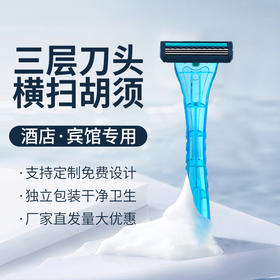 一次性剃须刀刮胡子套装出门洗漱用品出门旅行旅游酒店宾馆民宿用