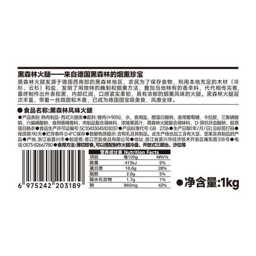 MM 山姆 ISU黑森林风味火腿 1kg 商品图5