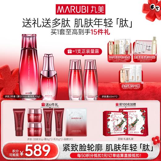 【年终狂欢盛典】【面部套装】丸美 多肽蛋白提拉系列护肤套装 商品图3