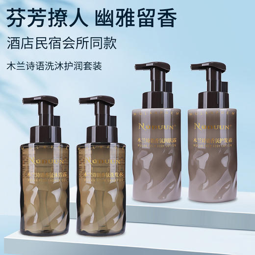 酒店400ML洗护用品沐浴露润肤乳洗发去屑蓬松护发素民宿洗护批发 商品图0