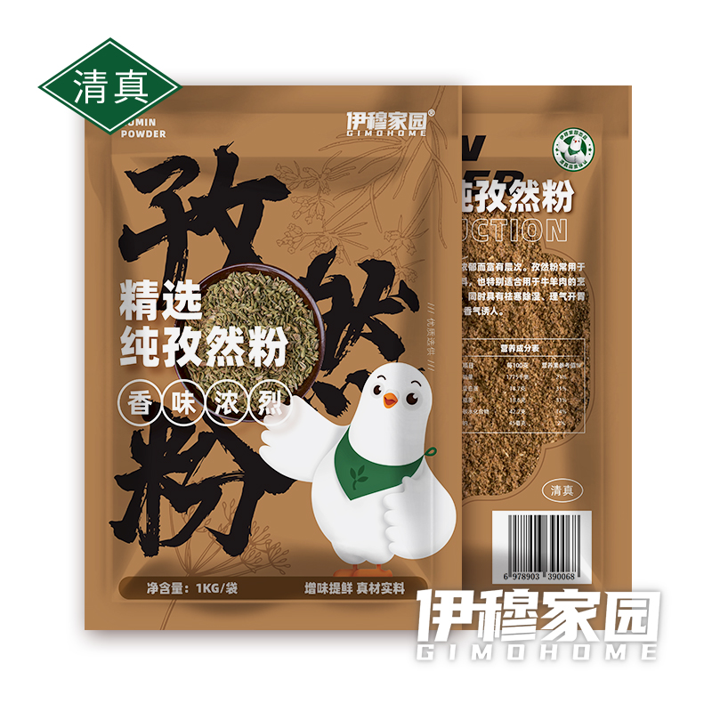 伊穆家园·孜然粉2斤