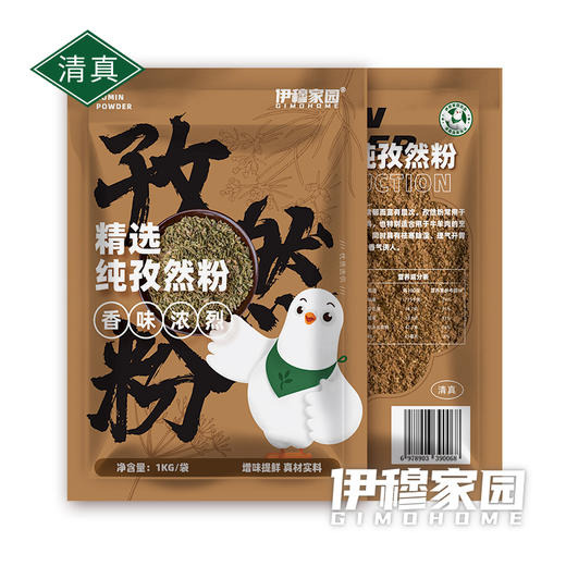 伊穆家园·孜然粉2斤 商品图0