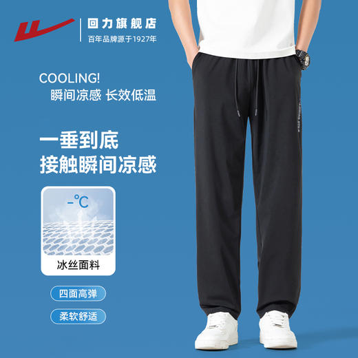 回力冰丝裤子男士2025夏季新款凉感高弹运动裤垂感直筒宽松休闲裤 商品图1