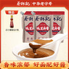 蔡林记芝麻酱袋装168g*3袋热干面专用拌面家用蘸料调味酱（送小磨香油1瓶） 商品缩略图0