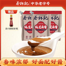 蔡林记芝麻酱袋装168g*3袋热干面专用拌面家用蘸料调味酱（送小磨香油1瓶）