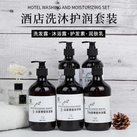 星级酒店高端宾馆民宿专用洗发水沐浴露护发素洗沐护套装持久留香