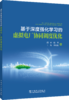 基于深度强化学习的虚拟电厂协同调度优化 商品缩略图0