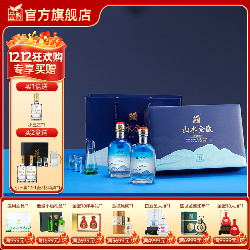 【山双瓶礼盒】金徽酒 50度山水金徽·山  白酒礼盒