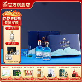 【山双瓶礼盒】金徽酒 50度山水金徽·山  白酒礼盒