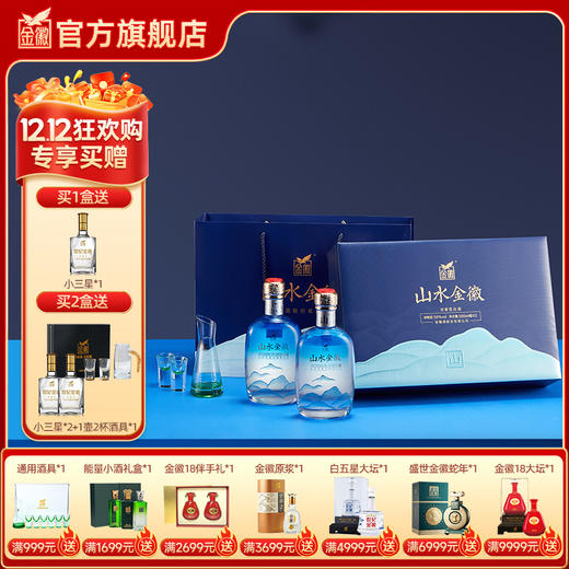 【山双瓶礼盒】金徽酒 50度山水金徽·山  白酒礼盒 商品图0