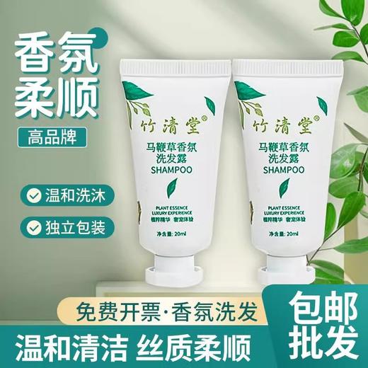 20ml小瓶洗发水沐浴露酒店宾馆民宿待客专用马鞭草酒店用品批发 商品图1
