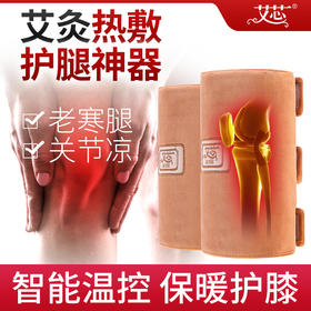 电加热艾灸护膝1对-礼盒装