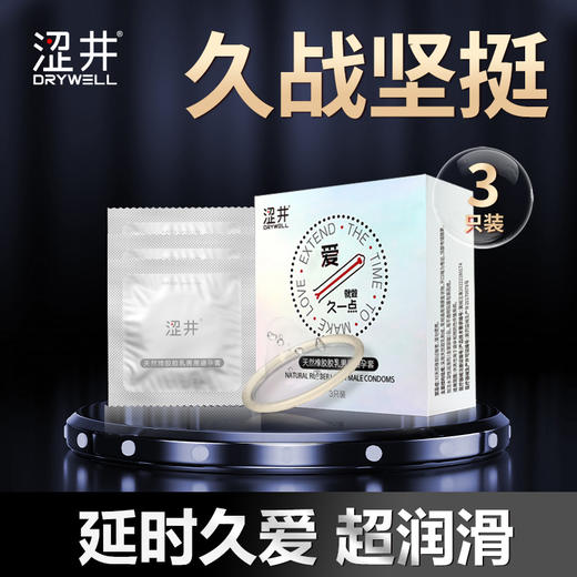 涩井超薄避孕套男用控时保险套安全套 三只装 商品图2