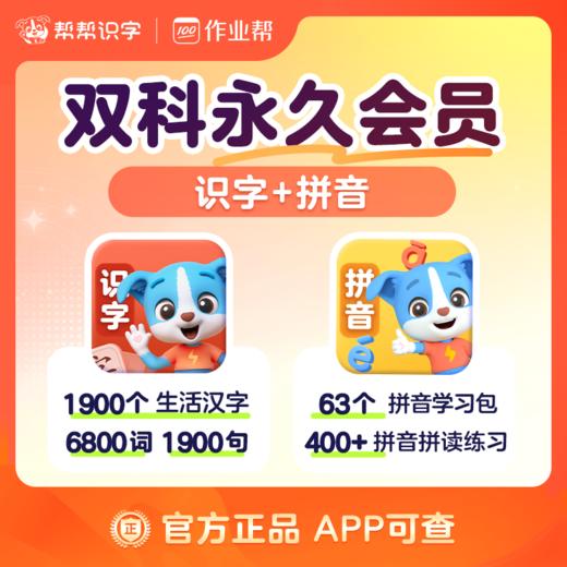 【帮帮系列】帮帮识字 帮帮阅读 帮帮古诗 帮帮拼音 帮帮英语 作业帮出品 商品图5