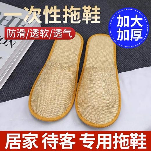 一次性拖鞋待客酒店专用室内居家招待客人防滑宾馆旅行拖鞋批发 商品图0