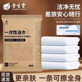 一次性浴巾独立包装加厚加大毛巾出差便携旅行酒店宾馆专用批发